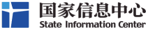 国家信息中心
